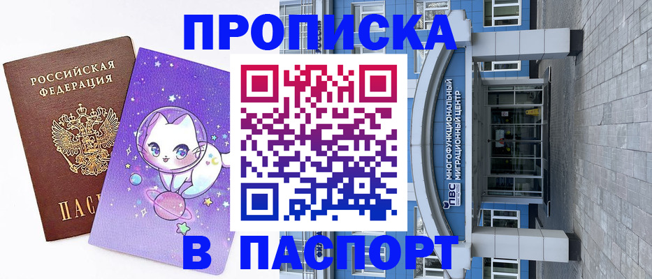 прописка гарантия в Касли