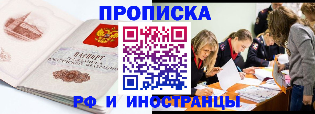 временная регистрация купить в Касли
